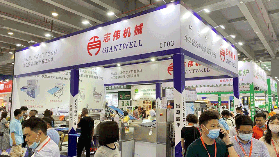 志偉機(jī)械參加第12屆中國廣州酒店餐飲業(yè)博覽會