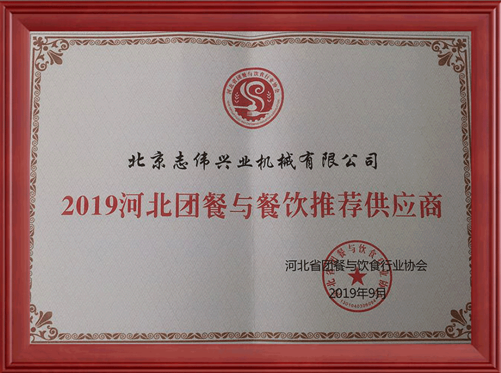 2019河北團餐與餐飲推薦供應(yīng)商